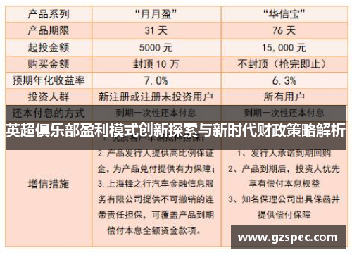 英超俱乐部盈利模式创新探索与新时代财政策略解析